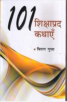 101 Shikshaprad Kahaniya